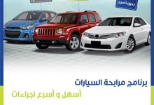 بأقل عائد وأطول فترة سداد.. مزايا برنامج “تمويل السيارات” من المصرف المتحد