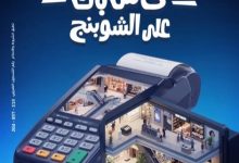 بنك الإمارات دبي الوطني يتيح 100% كاش باك على  المشتريات من أكتوبر خلال شهر سبتمبر