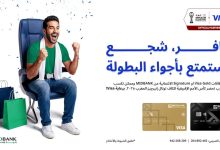 استخدم بطاقات ميدبنك الائتمانية واستمتع بفرصة الفوز برحلة لحضور كأس الأمم الأفريقية