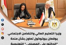 منحة “علي المصيلحي” وبدء الدراسة في 192 برنامجًا جديدًا.. أبرز أنشطة وزارة التعليم العالي في أسبوع