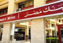 بنمو 31 %.. ارتفاع محفظة قروض بنك مصر إلى 1.197 مليار جنيه بنهاية ديسمبر2024