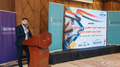شركة iscore تستعرض جهودها في تعزيز الشفافية والتحول الرقمي في القطاع المالي خلال مؤتمر مواجهة الفساد ودعم الإصلاح الإداري