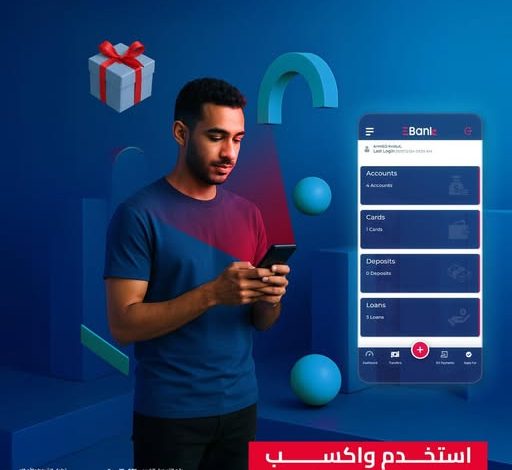 البنك المصري لتنمية الصادرات يطلق عرضًا جديدًا لعملاء الموبايل البنكي