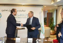 بروتوكول تعاون بين “الاعتماد والرقابة الصحية” و”البنك الأهلي المصري” لدعم المنشآت الطبية