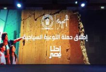 إطلاق المرحلة الثانية من حملة “إحنا مصر” لتسليط الضوء على أهمية السياحة للاقتصاد القومي