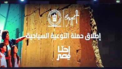 إطلاق المرحلة الثانية من حملة “إحنا مصر” لتسليط الضوء على أهمية السياحة للاقتصاد القومي