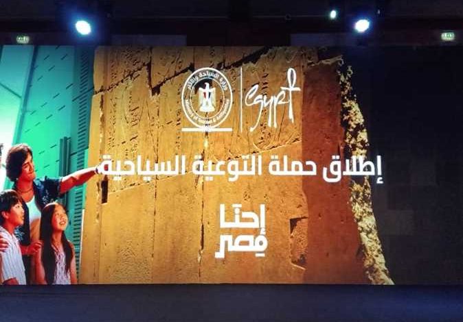 إطلاق المرحلة الثانية من حملة “إحنا مصر” لتسليط الضوء على أهمية السياحة للاقتصاد القومي