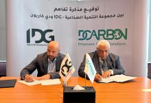 مجموعة التنمية الصناعية تتحالف مع DCarbon لدعم الصناعة المصرية بحلول الاستدامة وتقليل البصمة الكربونية