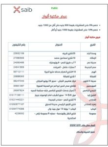 بنك saib 