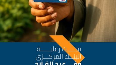 بنك التنمية الصناعية يقدم باقة متنوعة من الخدمات المجانية احتفالًا بعيد الفلاح