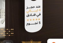 Booking CW تطلق عرضًا حصريًا لعملاء بنك البركة على رحلات السفر والإقامة الفندقية
