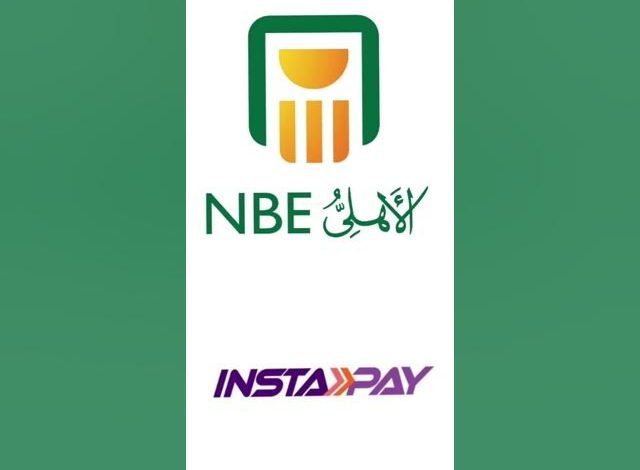 البنك الأهلي المصري: 333 مليون معاملة Instapay بقيمة 1.5 تريليون جنيه خلال 2024 بنمو 250% البنك الأهلي المصري: 333 مليون معاملة Instapay بقيمة 1.5 تريليون جنيه خلال 2024 بنمو 250%
