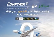 البنك الأهلي المصري يتيح تقسيط تذاكر مصر للطيران بدون فوائد حتى 6 أشهر دون فوائد  