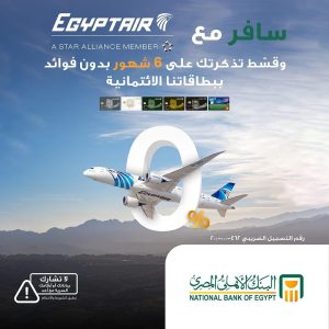 البنك الأهلي المصري