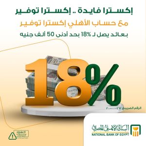 البنك الأهلي المصري 