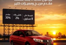 بنك نكست يطلق عرض تقسيط جديد: كاش باك 2% وكوبون بنزين 2000 جنيه دون مصاريف إدارية عند شراء السيارة بروجون ساجا