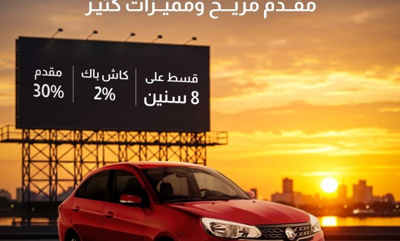 بنك نكست يطلق عرض تقسيط جديد: كاش باك 2% وكوبون بنزين 2000 جنيه دون مصاريف إدارية عند شراء السيارة بروجون ساجا