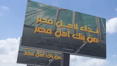 البنك الأهلي المصري يشوّق 21.5 مليون عميل بحملة “نداء لأهل مصر.. انتظرونا”