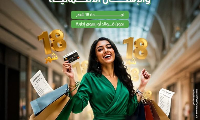 بنك التعمير والإسكان يتيح تقسيط المشتريات من “دبي فون” و”إيهاب سنتر” حتي 18 شهراً بدون فوائد بنك التعمير والإسكان يتيح تقسيط المشتريات من “دبي فون” و”إيهاب سنتر” حتي 18 شهراً بدون فوائد