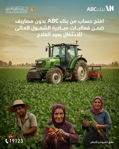 بنك ABC 