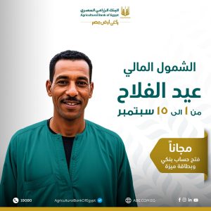 البنك الزراعي المصري 