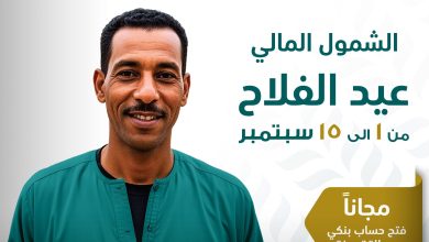 البنك الزراعي المصري يتيح 4 خدمات مجانا بمناسبة عيد الفلاح
