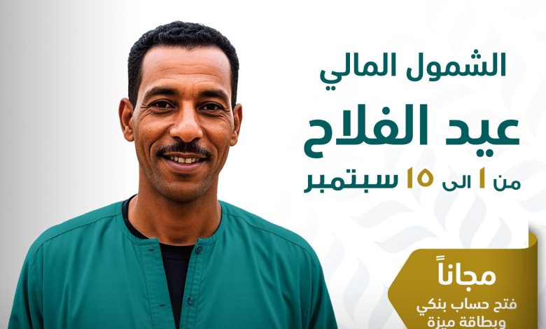 البنك الزراعي المصري يتيح 4 خدمات مجانا بمناسبة عيد الفلاح