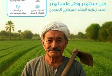 بنك قناة السويس يطلق باقة متنوعة من الخدمات المجانية احتفالا بعيد الفلاح