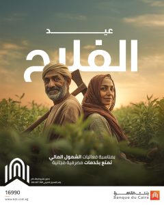بنك القاهرة 