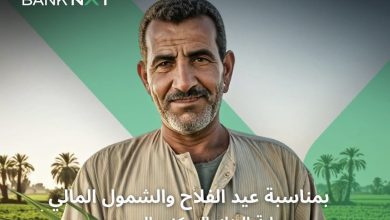 بنك نكست يقدّم 3 خدمات مجانبة بمناسبة اليوم العالمي للفلاح