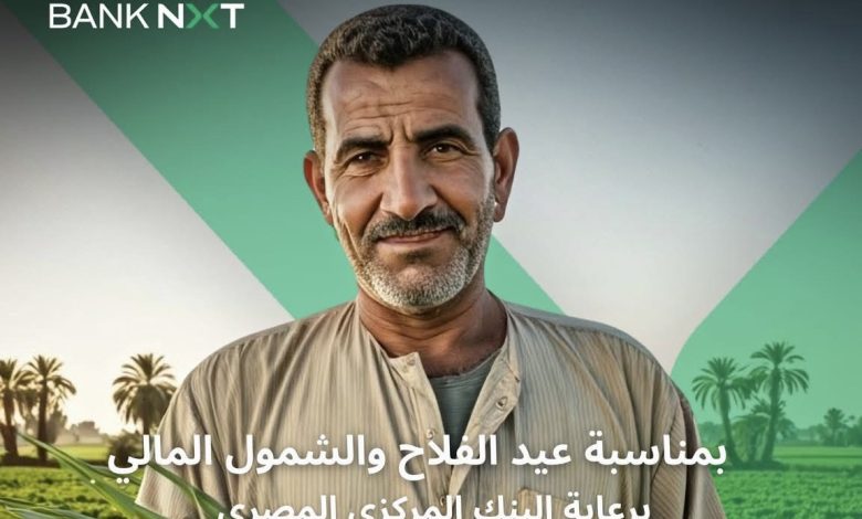 بنك نكست يقدّم 3 خدمات مجانبة بمناسبة اليوم العالمي للفلاح بنك نكست يقدّم 3 خدمات مجانبة بمناسبة اليوم العالمي للفلاح