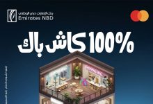 بنك الإمارات دبي الوطني يتيح 100% كاش باك على «الشوبينج»