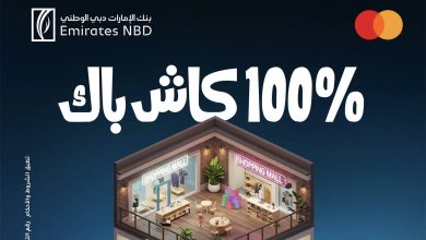بنك الإمارات دبي الوطني يتيح 100% كاش باك على «الشوبينج»