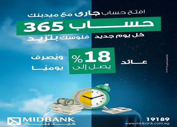ميدبنك يطلق حساب “365” بعائد يومي 18% ميدبنك يطلق حساب “365” بعائد يومي 18%