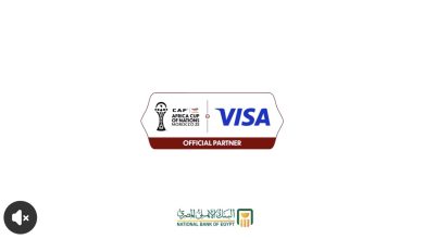 البنك الأهلي المصري يطلق حملة حصرية لحاملي بطاقات فيزا للفوز برحلة إلى كأس الأمم الأفريقية 2025 بالمغرب