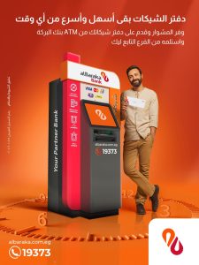 بنك البركة 