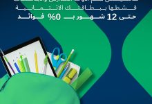 بنك نكست يتيح الشراء بالتقسيط بدون فوائد حتى 12 شهر عبر ماكينات Geidea