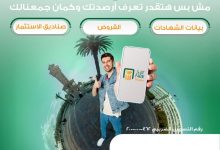 البنك الأهلي المصري يطلق خدمة “الكشف الإلكتروني المجمع” لتيسير متابعة الحسابات البنكية