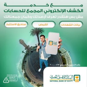البنك الأهلي المصري
