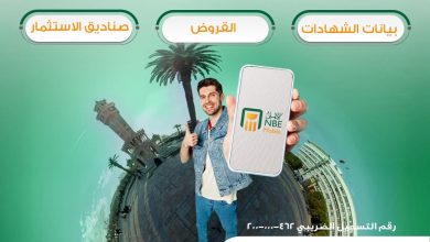 البنك الأهلي المصري يطلق خدمة “الكشف الإلكتروني المجمع” لتيسير متابعة الحسابات البنكية