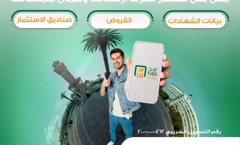 البنك الأهلي المصري يطلق خدمة “الكشف الإلكتروني المجمع” لتيسير متابعة الحسابات البنكية البنك الأهلي المصري يطلق خدمة “الكشف الإلكتروني المجمع” لتيسير متابعة الحسابات البنكية