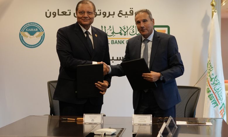البنك الأهلي المصري يوقع بروتوكول تعاون مع الهيئة العامة للاعتماد والرقابة الصحية