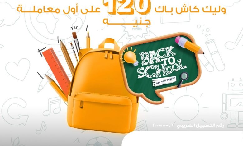 “الأهلي فون كاش”.. حملة ترويجية جديدة من البنك الأهلي لدعم الدفع الإلكتروني