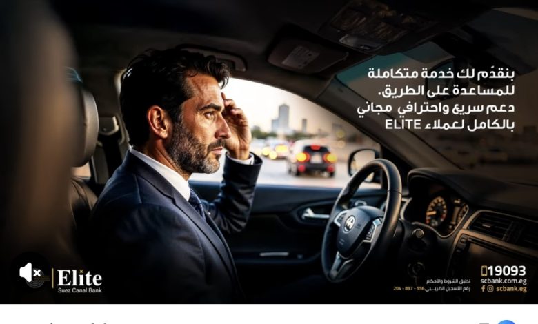 بنك قناة السويس يطلق خدمة SCB Concierges لعملاء “إيليت” بمزايا حصرية