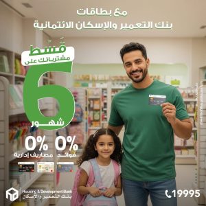 بنك التعمير والإسكان 