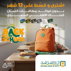 البنك الأهلي المصري 