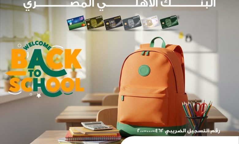 البنك الأهلي المصري يتيح تقسيط المشتريات على 12 شهرًا بدون فوائد بمكالمة هاتفية 