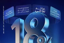 بنك الإمارات دبي الوطني يطلق “الحساب الجاري بلس” بعائد يومي 18%