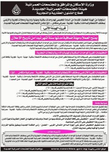 المجتمعات العمرانبة