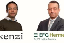 إي اف جي هيرميس تطلق خدمة استشارية رقمية جديدة بالتعاون مع «Kenzi Wealth» لتقديم حلول ذكية لإدارة المحافظ الاستثمارية